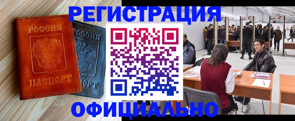 временная регистрация гарантия в Россоши