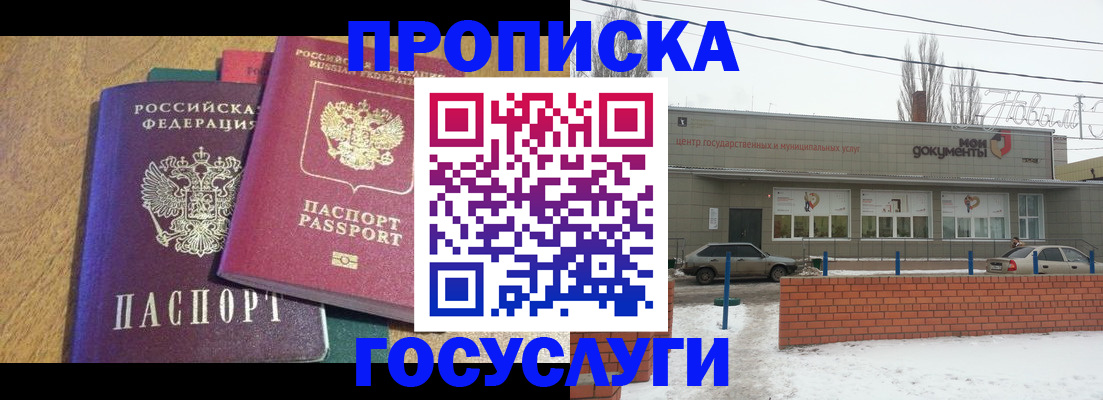 прописка гарантия в Россоши